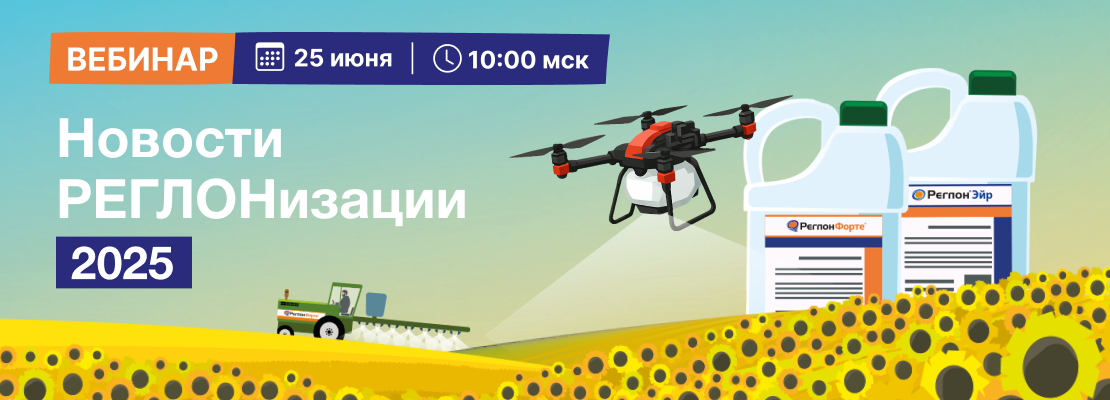 Вебинар «Как раскрыть потенциал раннего картофеля»