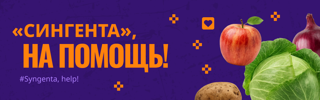 Вебинар «Как раскрыть потенциал раннего картофеля»